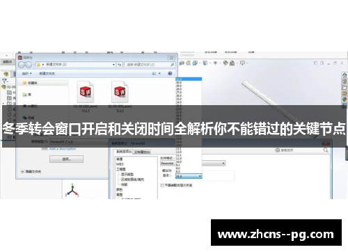 冬季转会窗口开启和关闭时间全解析你不能错过的关键节点