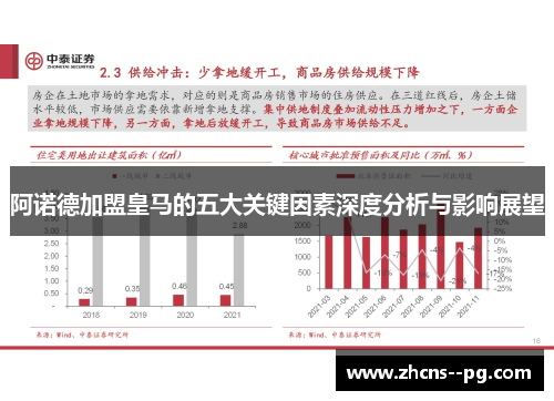 阿诺德加盟皇马的五大关键因素深度分析与影响展望