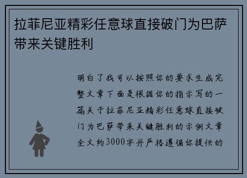 拉菲尼亚精彩任意球直接破门为巴萨带来关键胜利