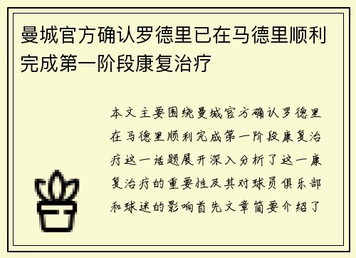 曼城官方确认罗德里已在马德里顺利完成第一阶段康复治疗