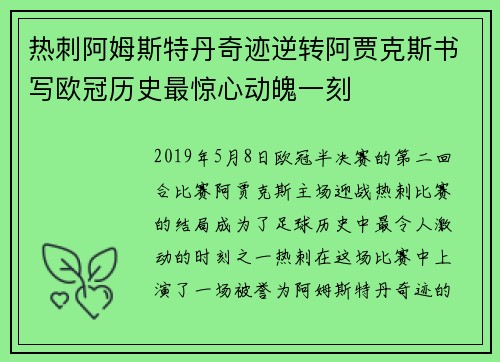 热刺阿姆斯特丹奇迹逆转阿贾克斯书写欧冠历史最惊心动魄一刻