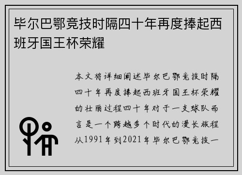 毕尔巴鄂竞技时隔四十年再度捧起西班牙国王杯荣耀